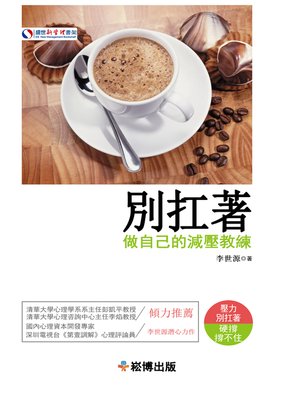 cover image of 別扛著